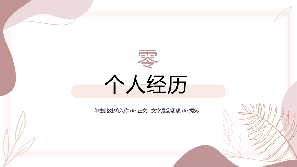 大学生干部竞选学生会干部竞选93.pptx_第3页