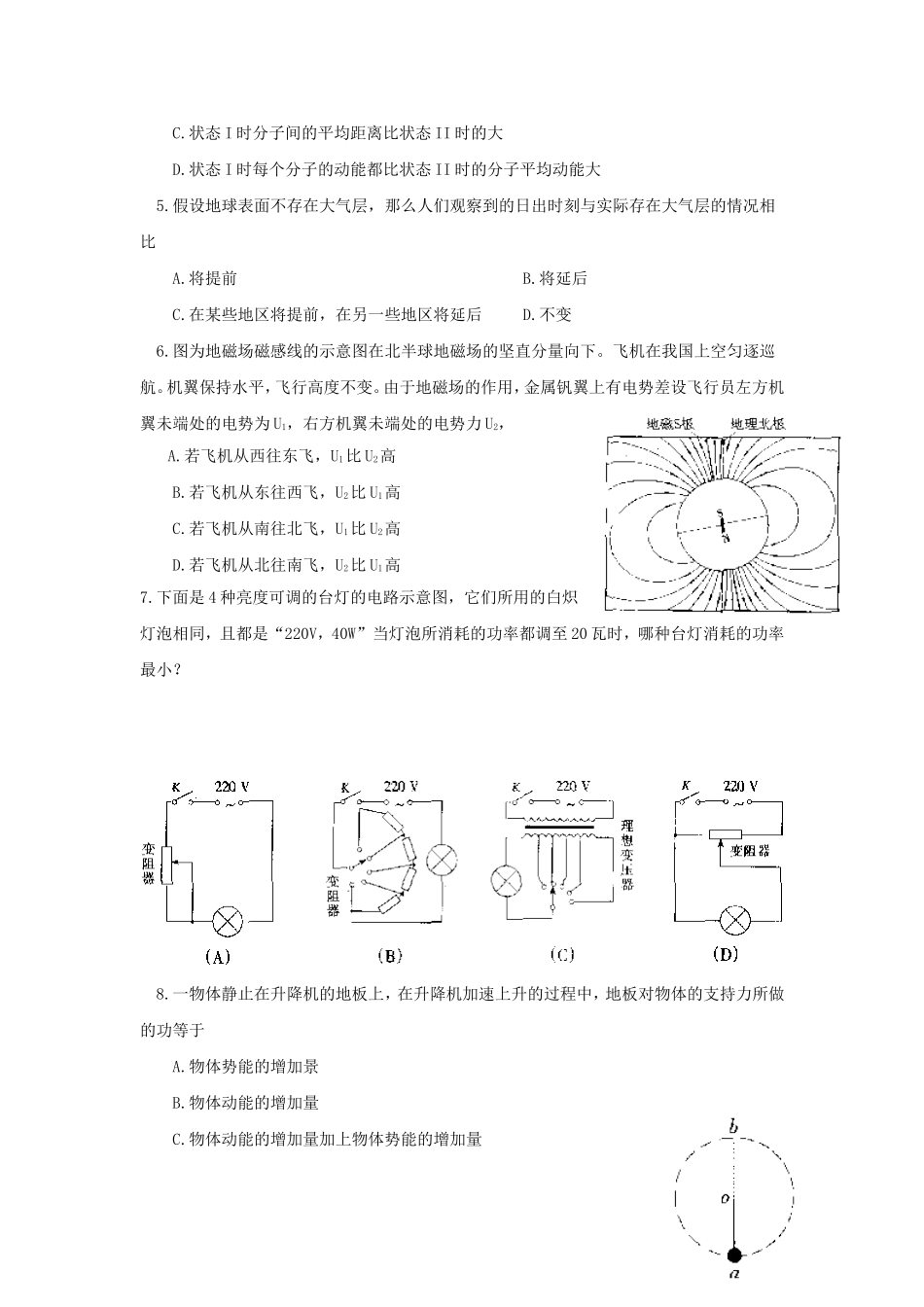 1999年重庆高考物理真题及答案.doc_第2页