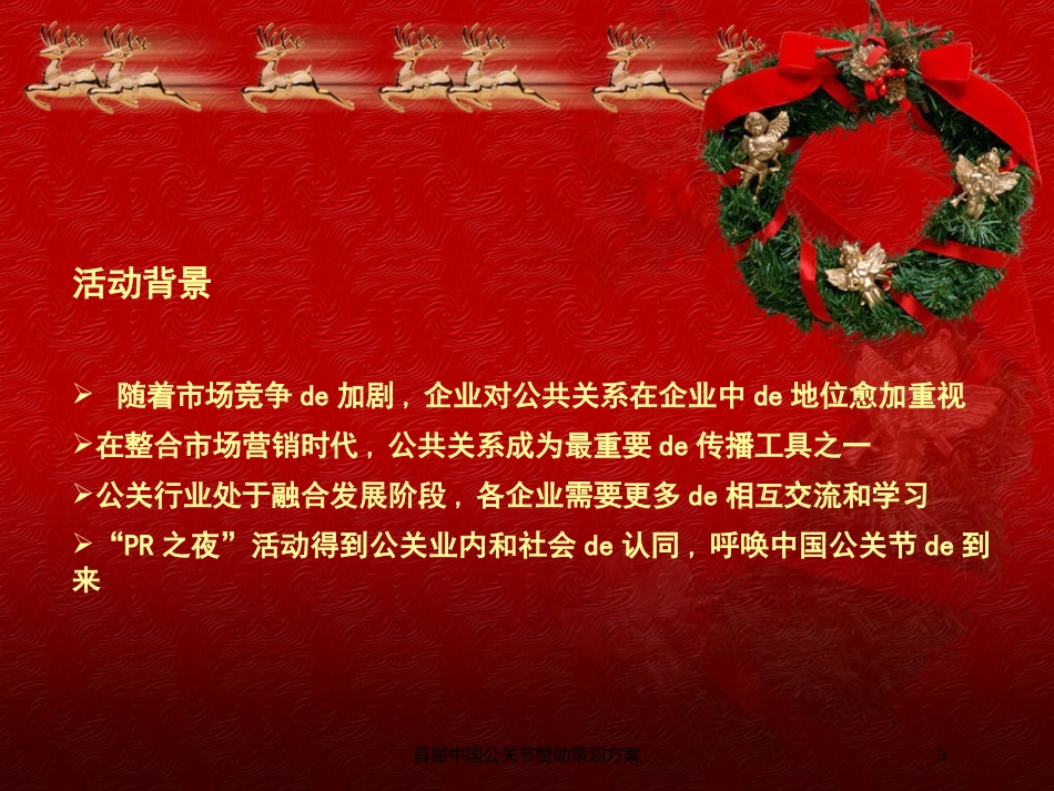 首届中国公关节赞助策划方案培训课件.pptx_第3页
