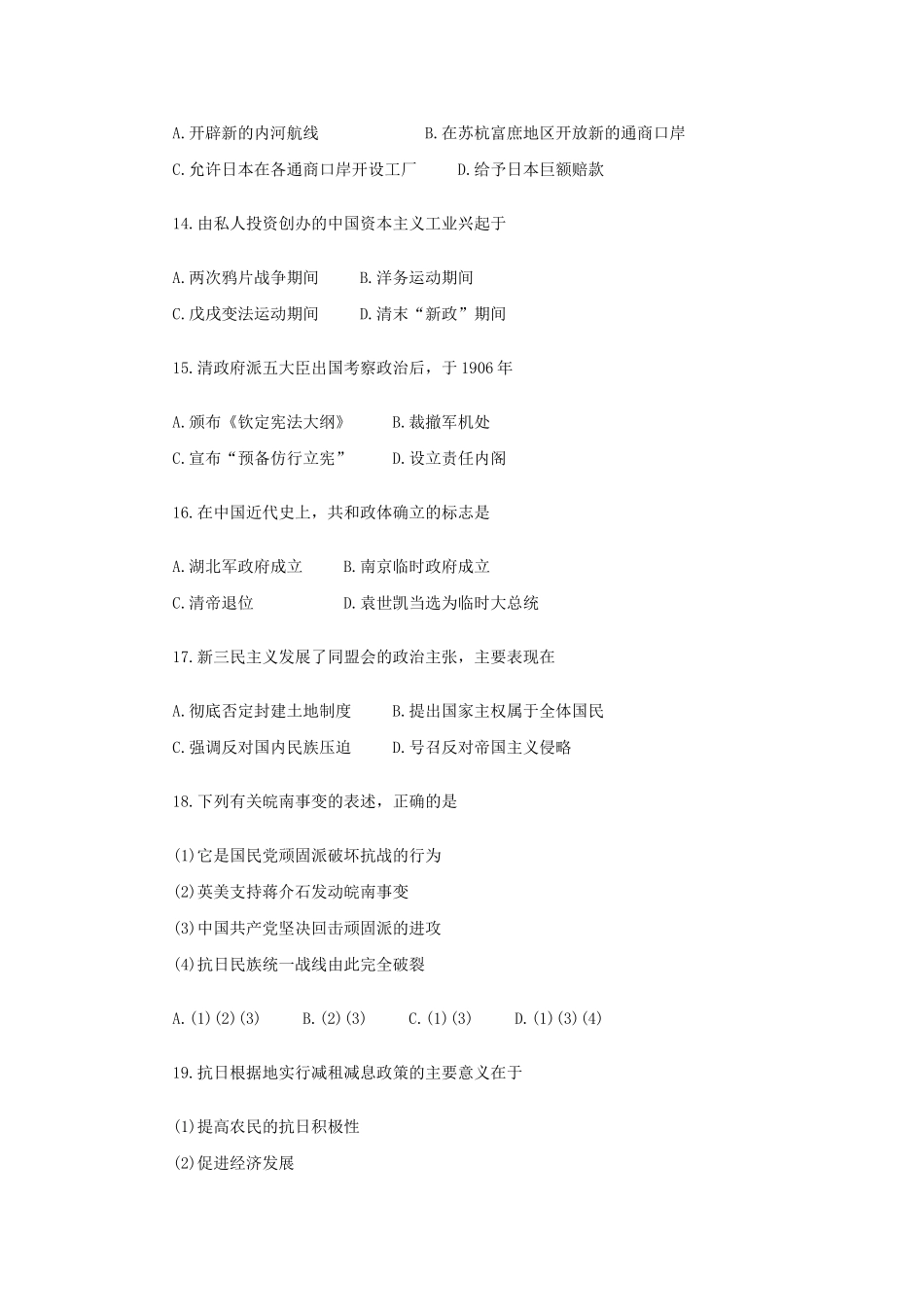 2000年安徽高考历史真题及答案.doc_第3页