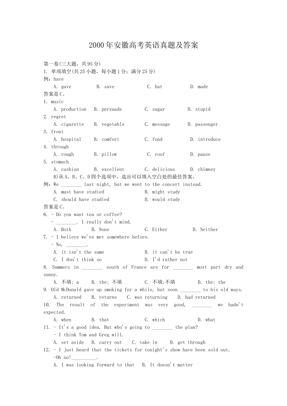 2000年安徽高考英语真题及答案.doc_第1页