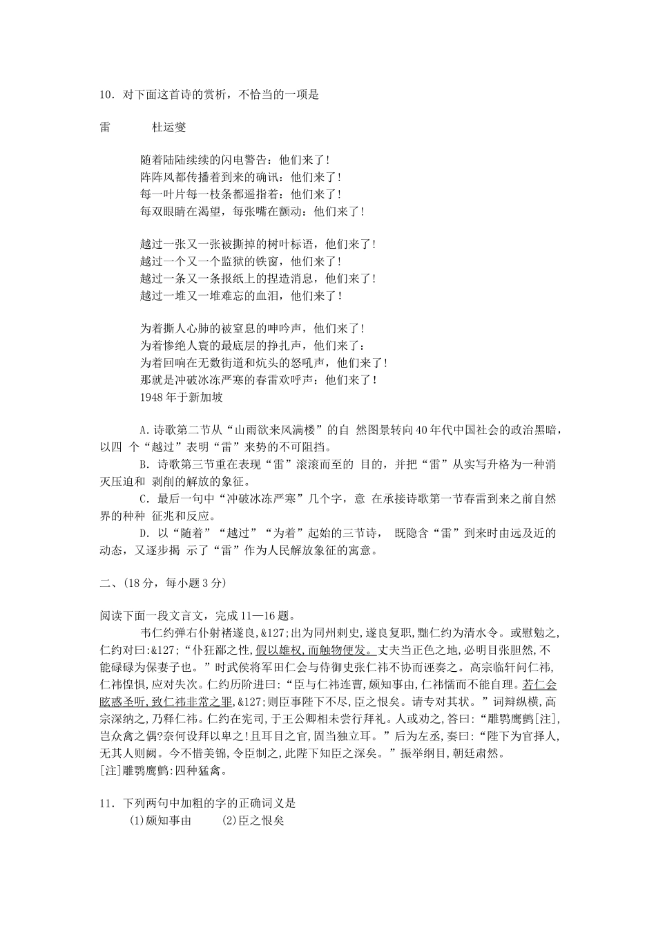 2000年安徽高考语文真题及答案.doc_第3页