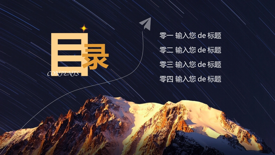 大学生干部竞选学生会干部竞选94.pptx_第2页