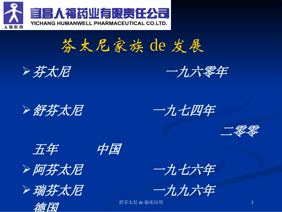 舒芬太尼的临床应用培训课件.pptx_第3页