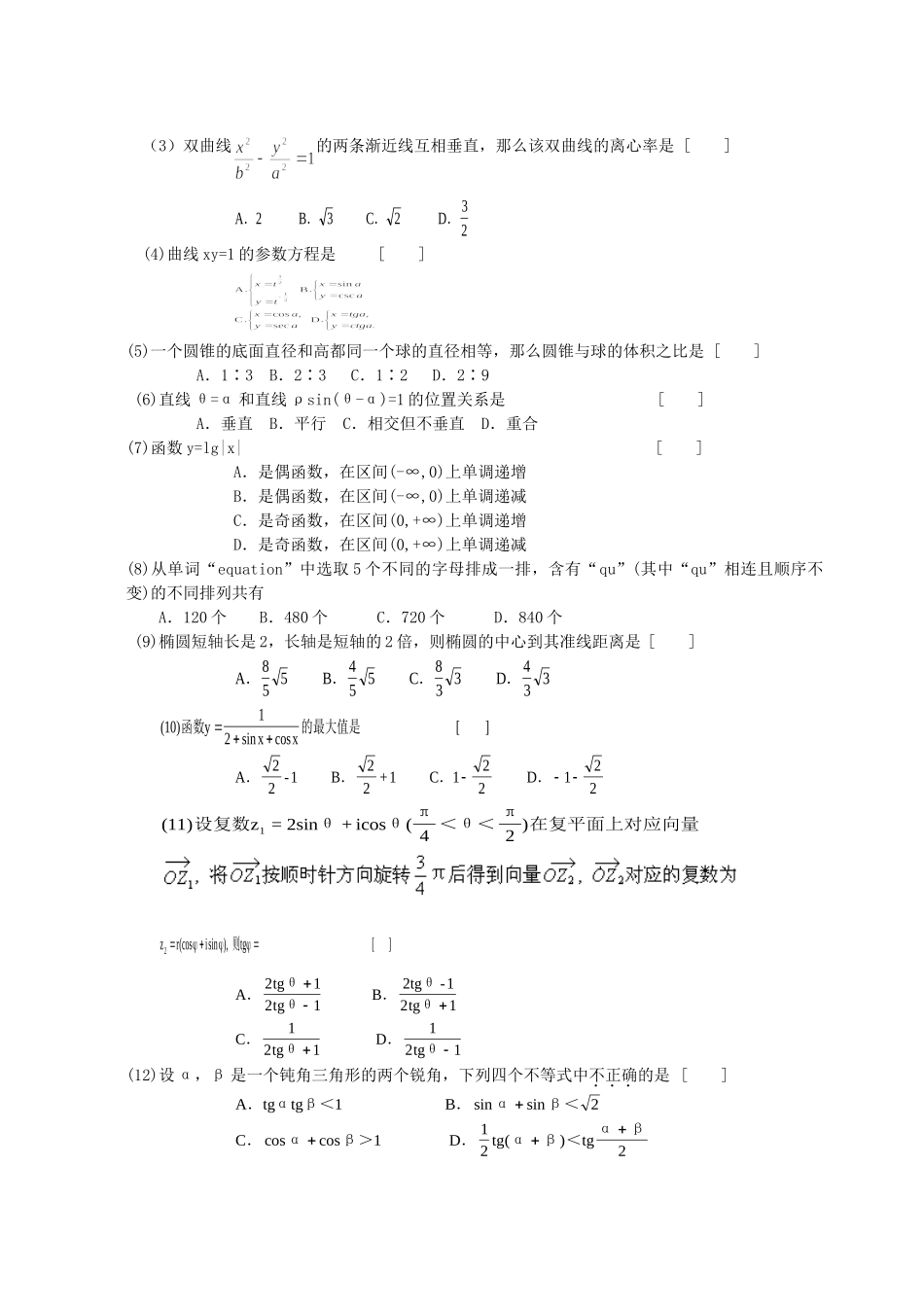 2000年北京高考理科数学真题及答案.doc_第2页