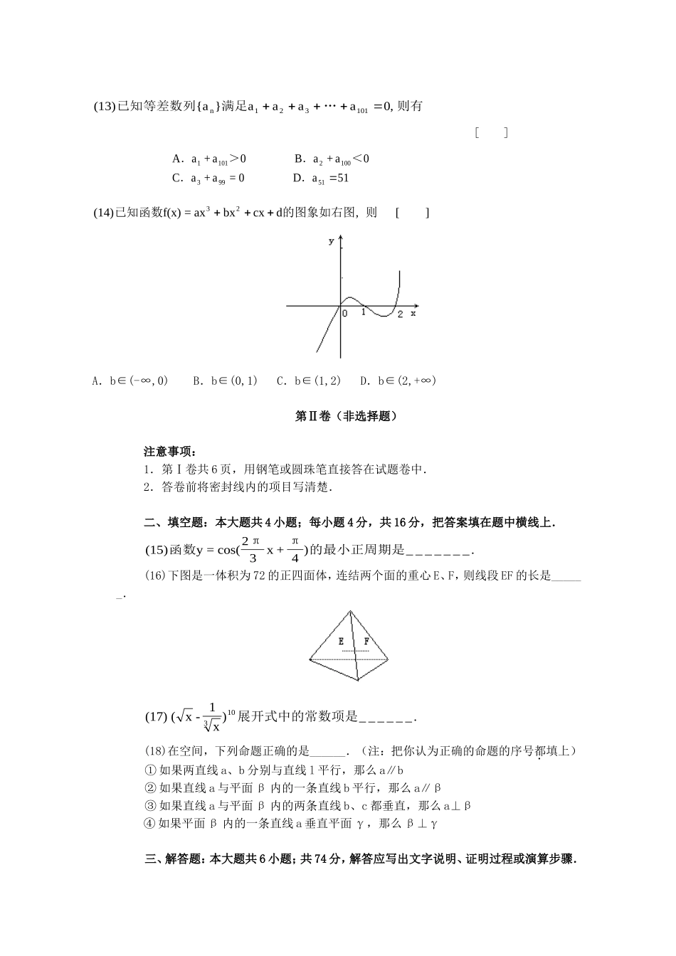 2000年北京高考理科数学真题及答案.doc_第3页