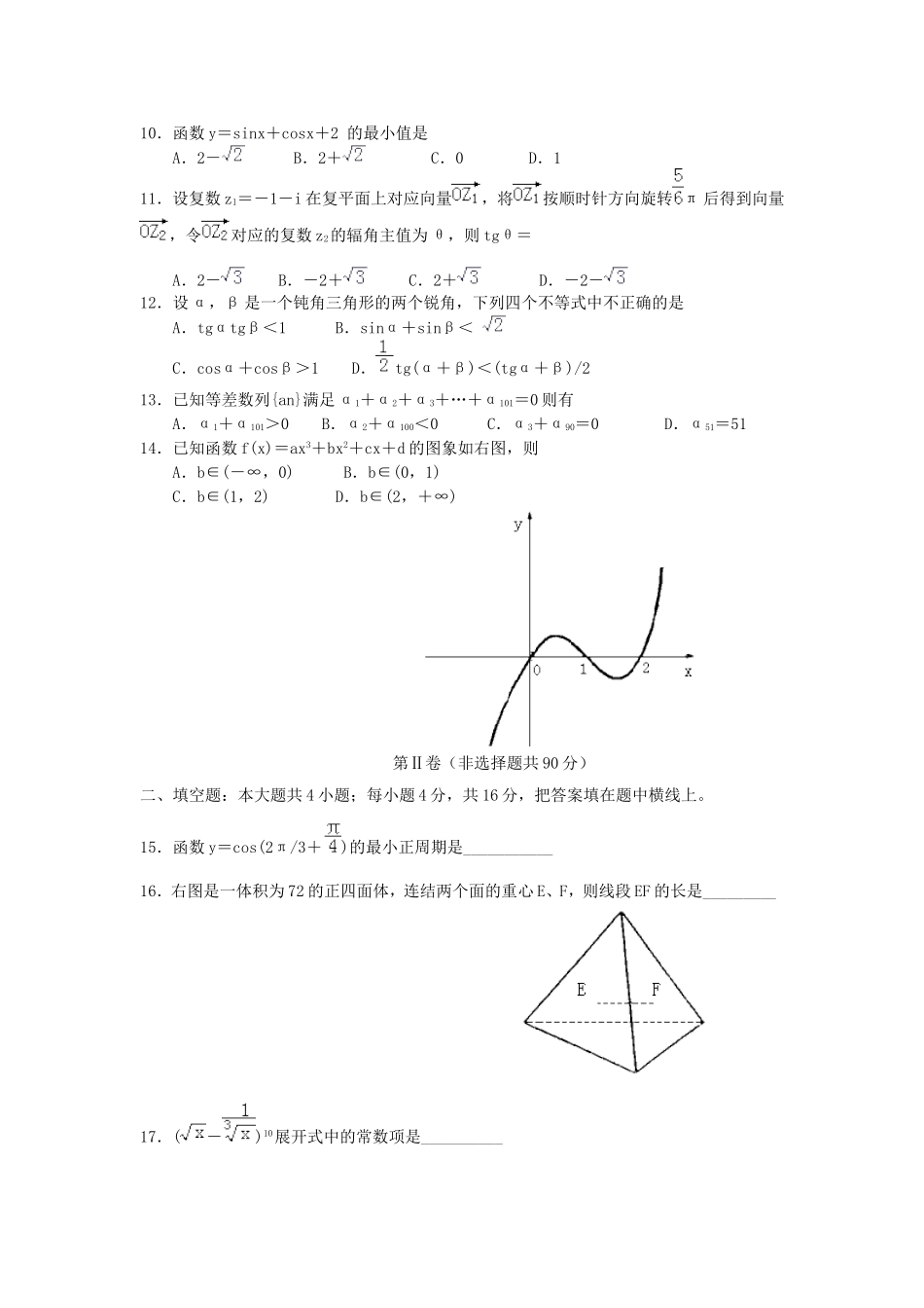 2000年北京高考文科数学真题及答案.doc_第2页