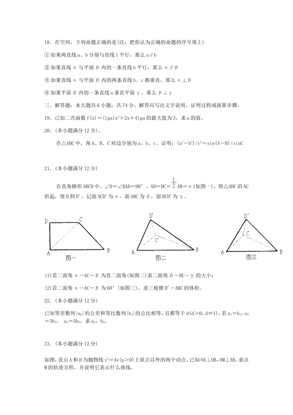 2000年北京高考文科数学真题及答案.doc_第3页