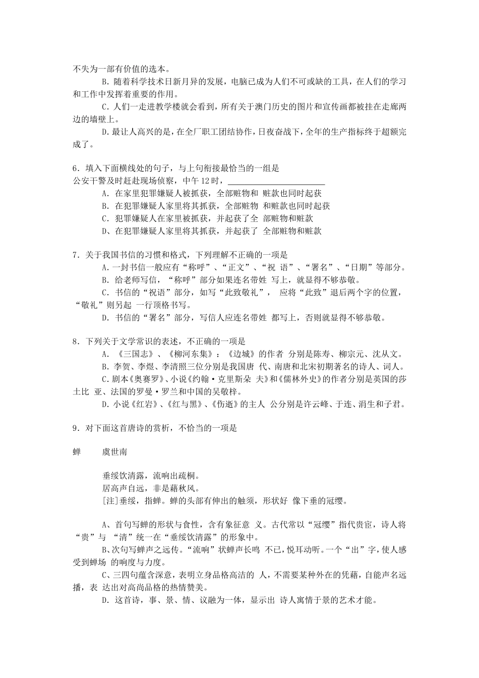 2000年北京高考语文真题及答案.doc_第2页