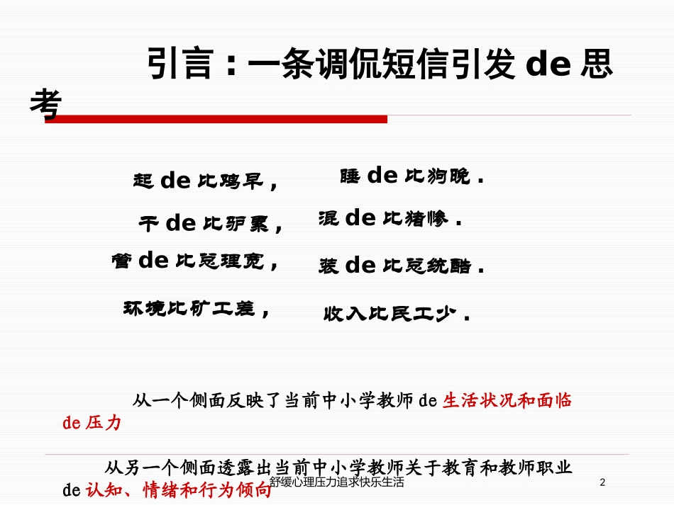 舒缓心理压力追求快乐生活培训课件.pptx_第2页