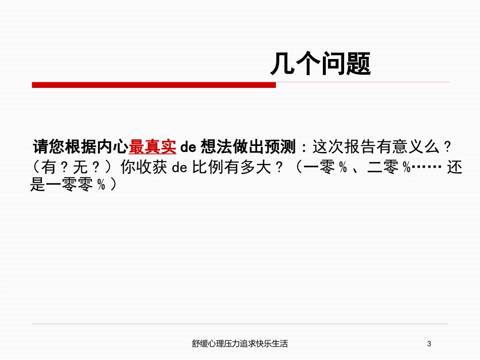 舒缓心理压力追求快乐生活培训课件.pptx_第3页
