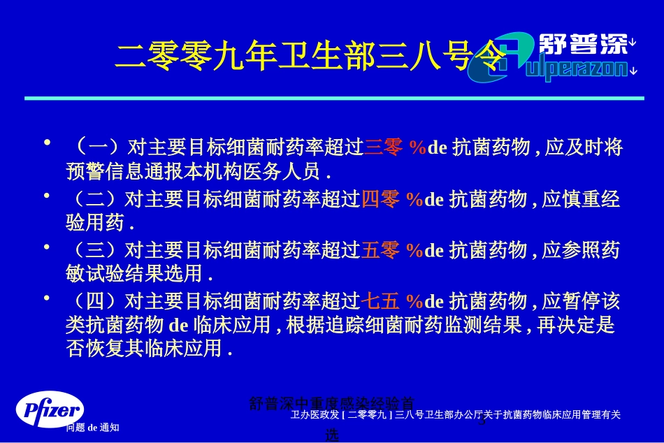舒普深中重度感染经验首选培训课件.pptx_第3页
