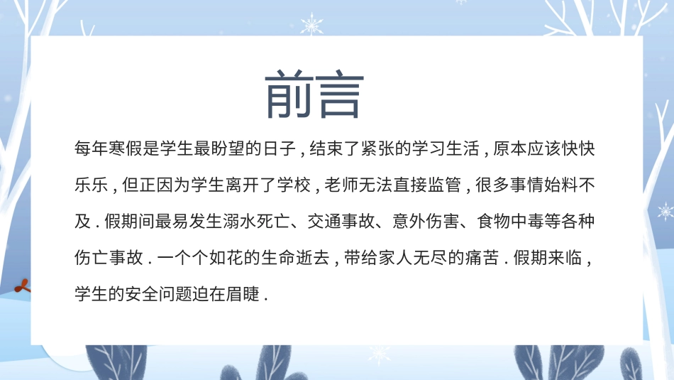 大学生寒假安全指南2.pptx_第2页