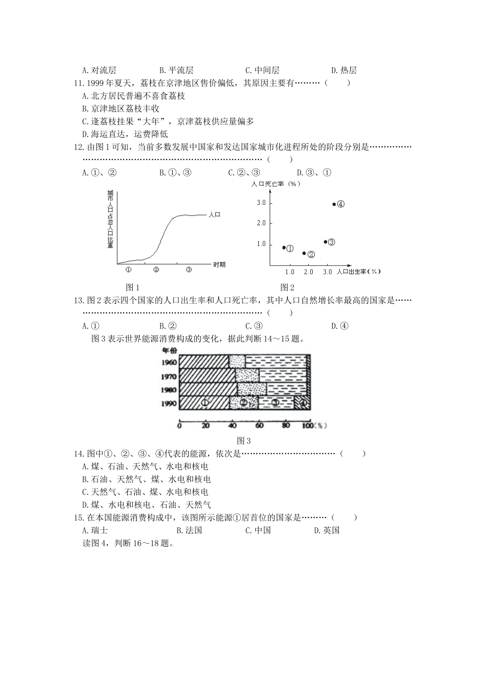 2000年广东高考地理真题及答案.doc_第2页