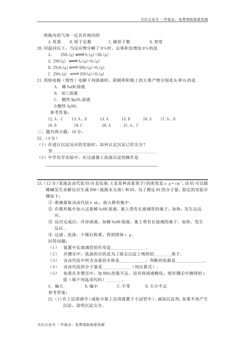 2000年广东高考化学真题及答案.doc_第3页