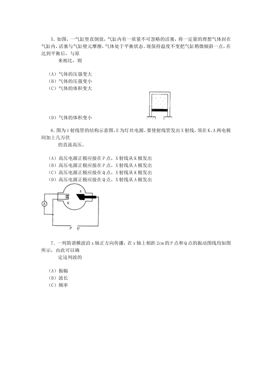 2000年广东高考物理真题及答案.doc_第2页