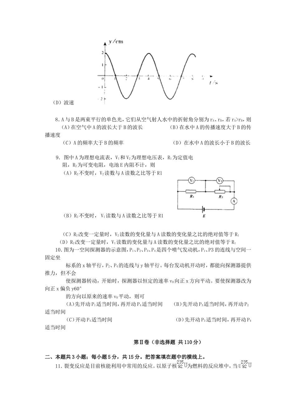2000年广东高考物理真题及答案.doc_第3页