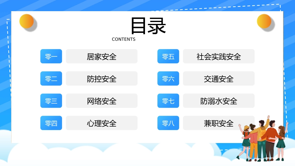 大学生暑假安全教育(1.pptx_第2页