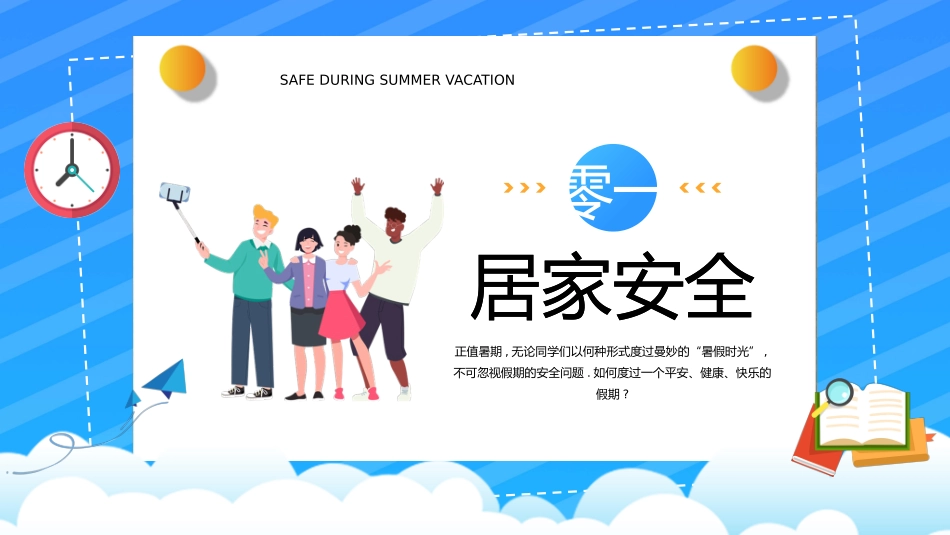 大学生暑假安全教育(1.pptx_第3页