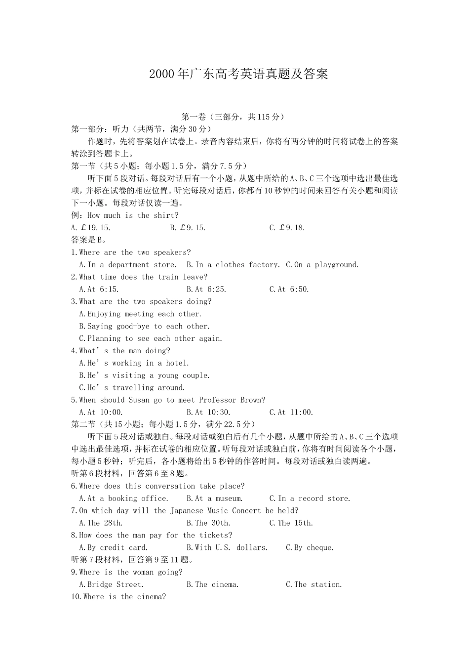 2000年广东高考英语真题及答案.doc_第1页