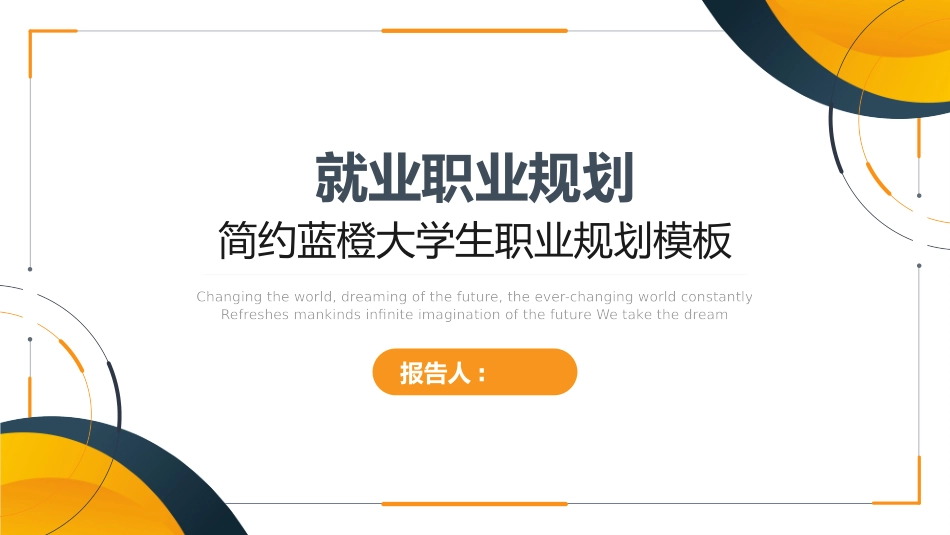 大学生职业规划4.pptx_第1页