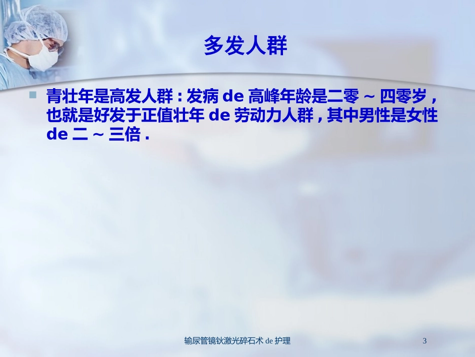 输尿管镜钬激光碎石术的护理培训课件.pptx_第3页