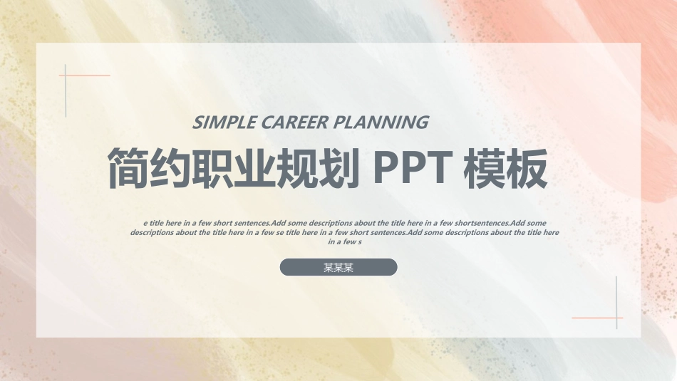 大学生职业规划23.pptx_第1页