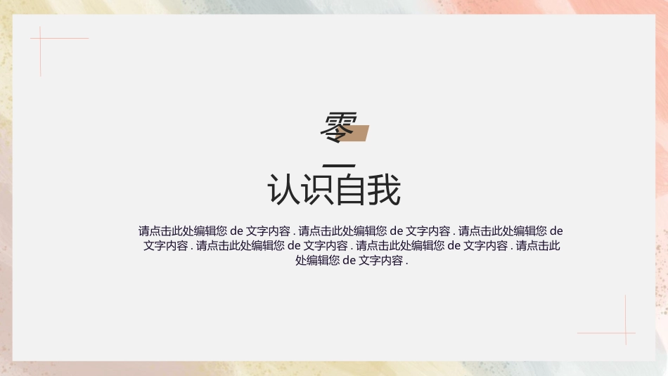 大学生职业规划23.pptx_第3页