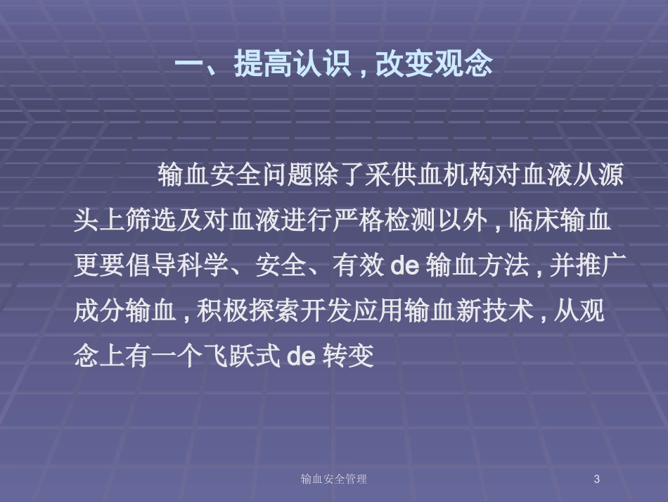 输血安全管理培训课件.pptx_第3页