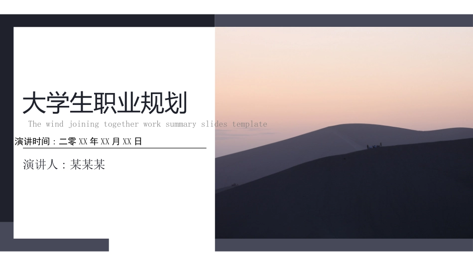 大学生职业规划26.pptx_第1页