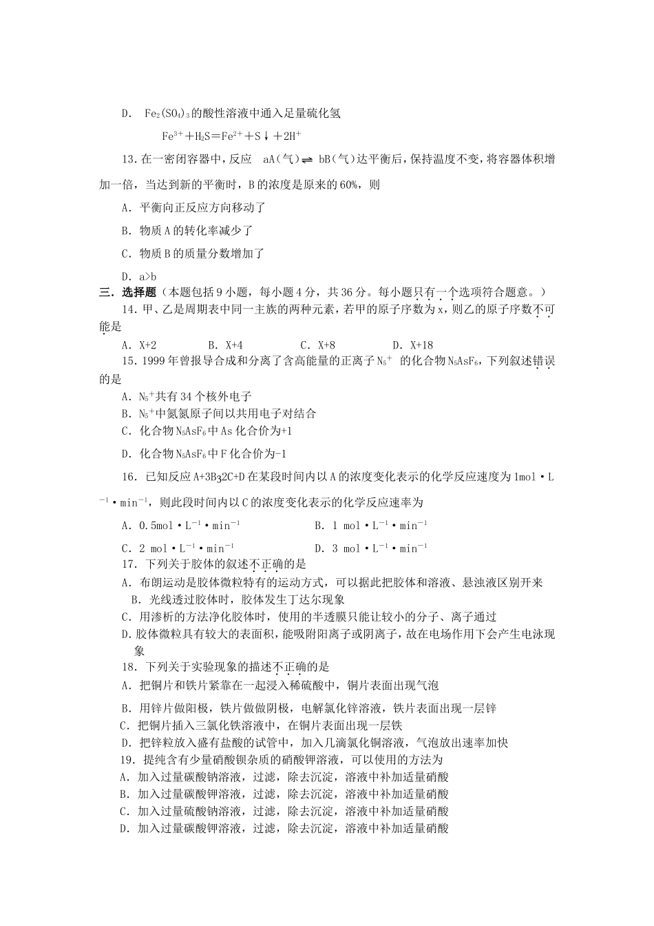 2000年黑龙江高考化学真题及答案.doc_第3页