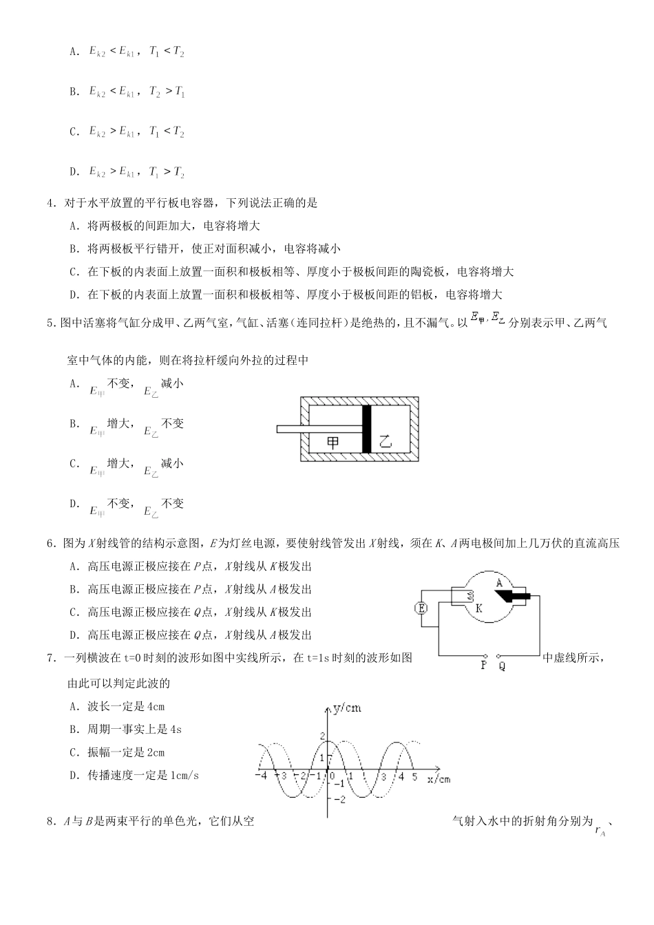 2000年黑龙江高考物理真题及答案.doc_第2页