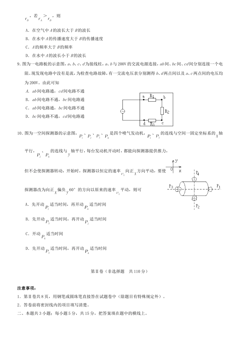 2000年黑龙江高考物理真题及答案.doc_第3页