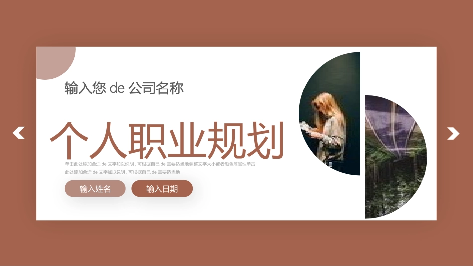 大学生职业规划28.pptx_第1页