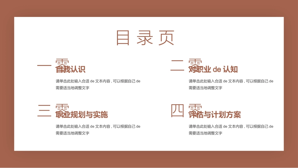 大学生职业规划28.pptx_第2页