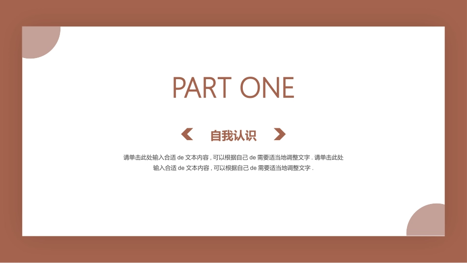 大学生职业规划28.pptx_第3页