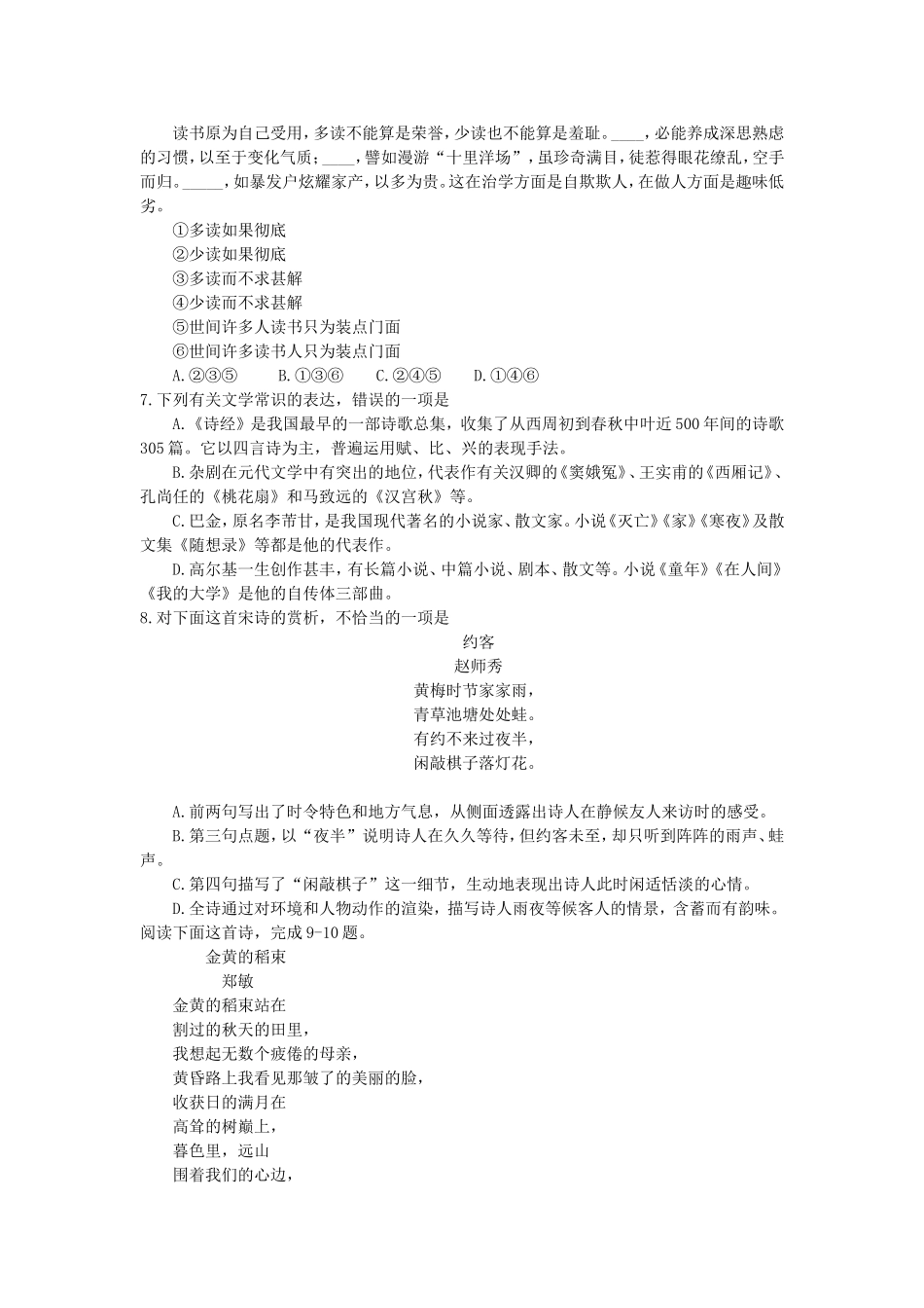 2000年黑龙江高考语文真题及答案.doc_第2页