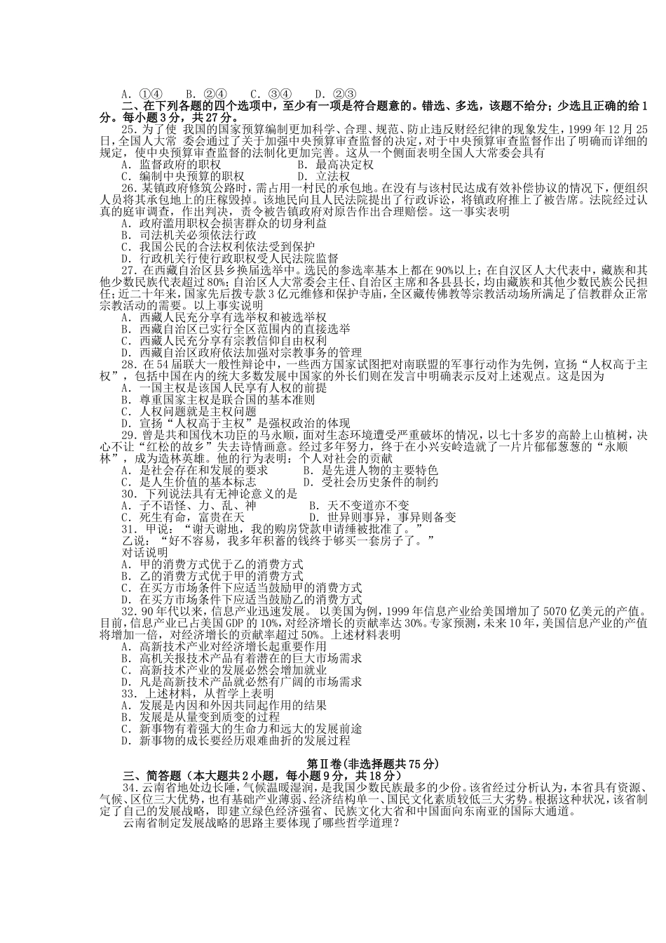 2000年黑龙江高考政治真题及答案(1).doc_第3页