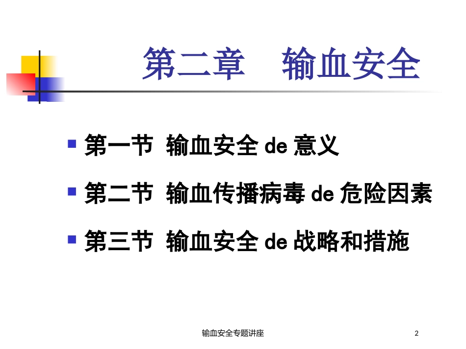 输血安全专题讲座培训课件.pptx_第2页