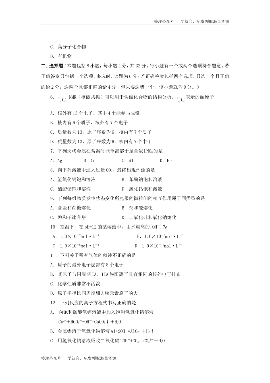 2000年湖北高考化学真题及答案.doc_第2页
