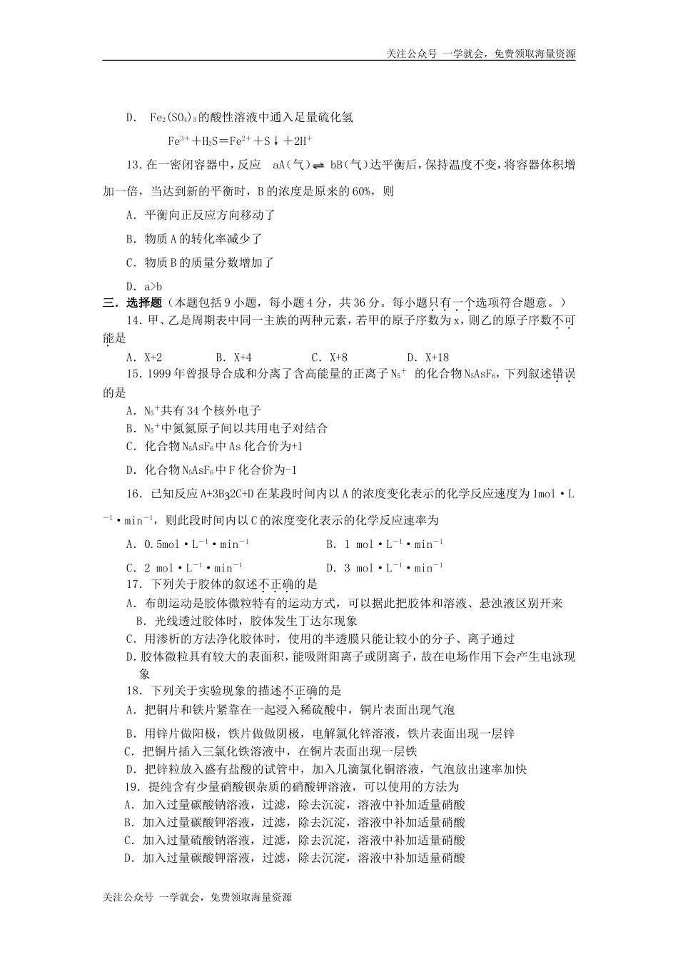 2000年湖北高考化学真题及答案.doc_第3页