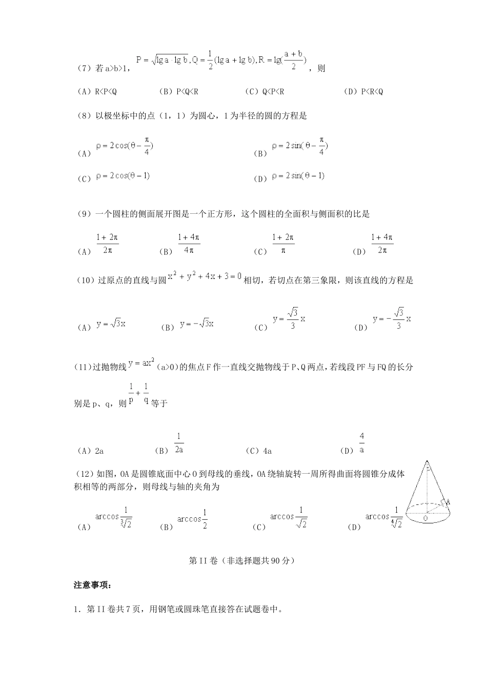 2000年湖北高考理科数学真题及答案.doc_第3页