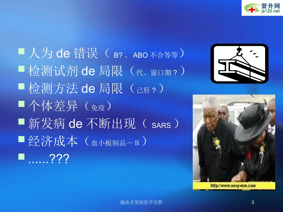 输血并发症医学宣教培训课件.pptx_第3页