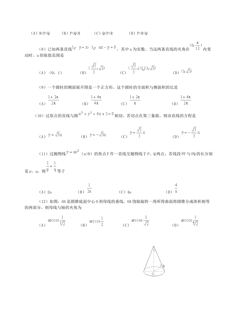2000年湖北高考文科数学真题及答案.doc_第3页