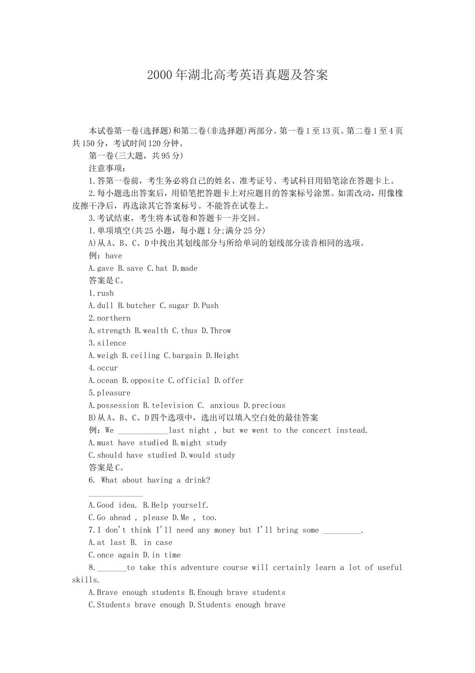 2000年湖北高考英语真题及答案.doc_第1页