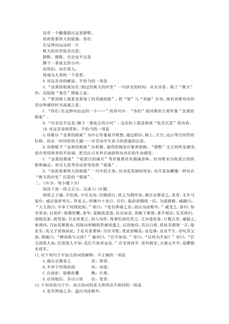 2000年湖北高考语文真题及答案.doc_第3页