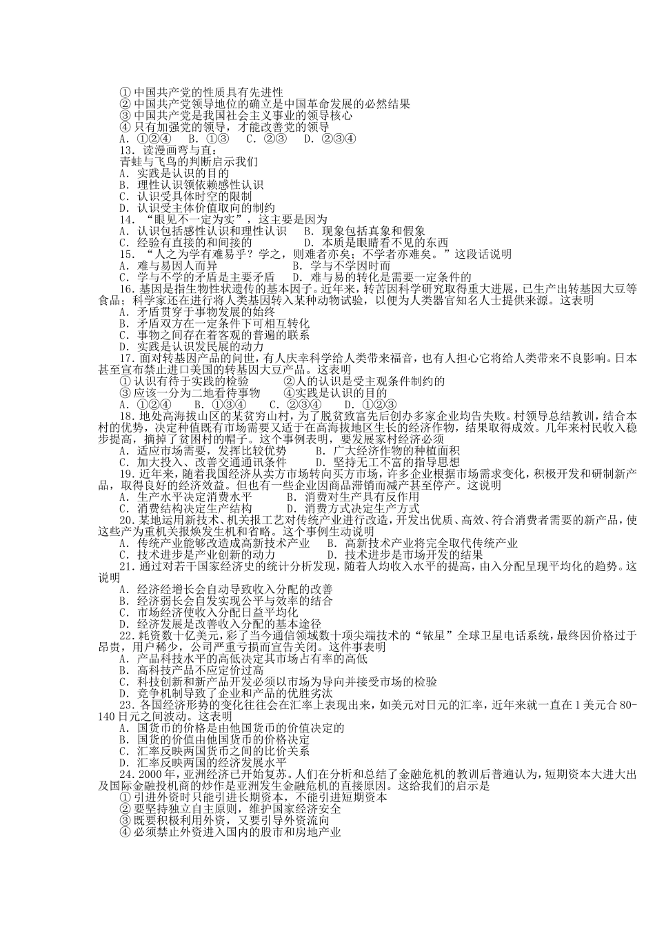 2000年湖北高考政治真题及答案(1).doc_第2页