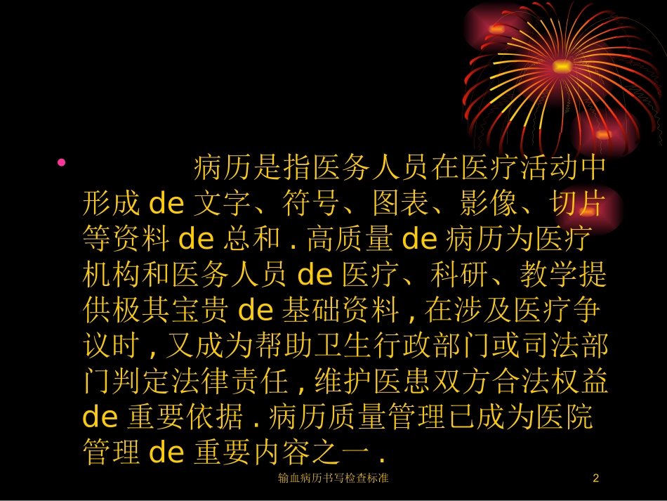 输血病历书写检查标准培训课件.pptx_第2页