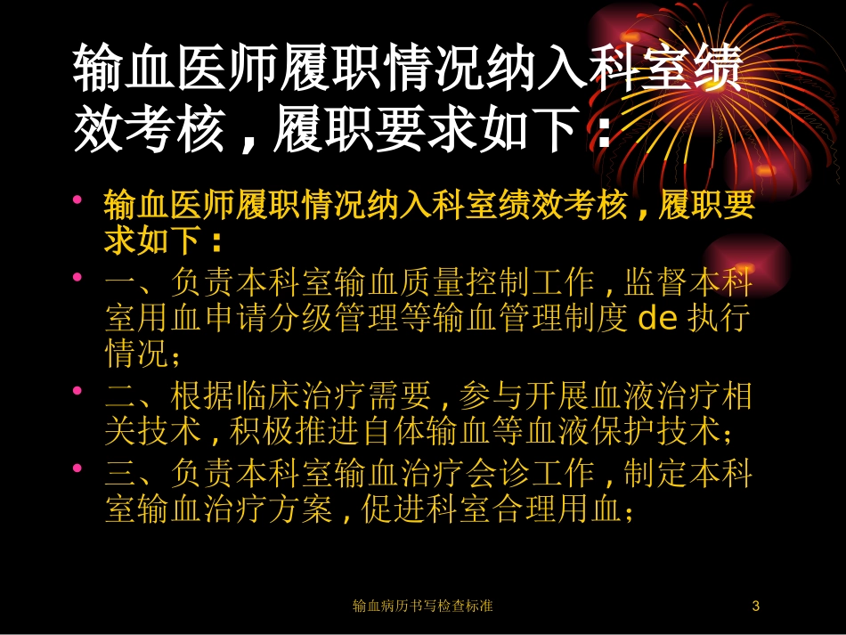 输血病历书写检查标准培训课件.pptx_第3页