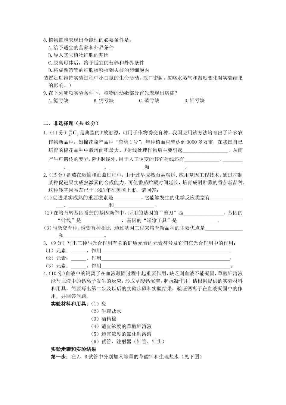 2000年湖南高考生物真题及答案(1).doc_第2页